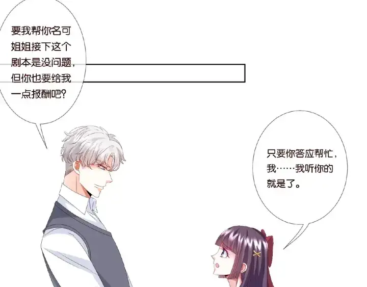 《名门挚爱》第43话 意外的亲吻图66