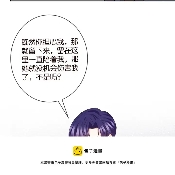 《名门挚爱》第417 信任危机图100