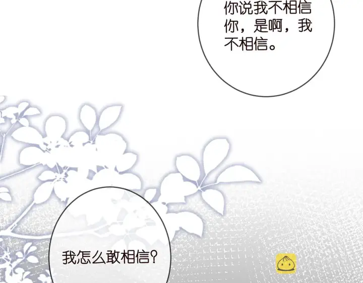 《名门挚爱》第417 信任危机图105