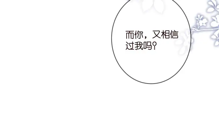 《名门挚爱》第417 信任危机图108