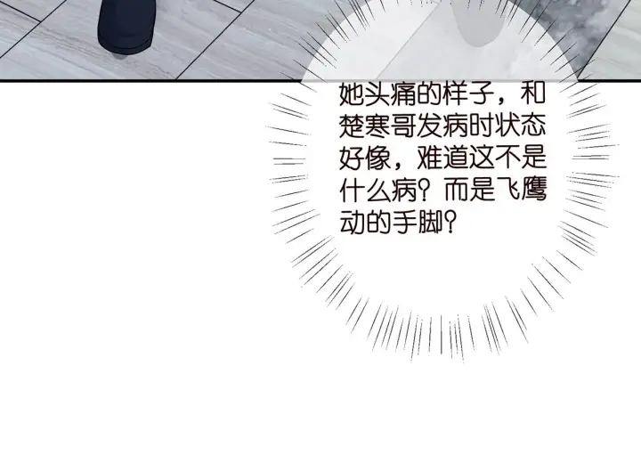 《名门挚爱》第417 信任危机图70