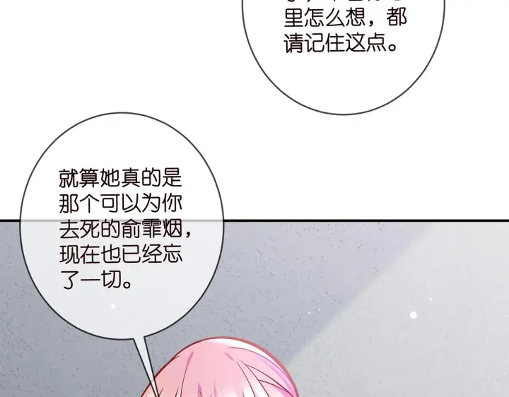 《名门挚爱》第417 信任危机图79
