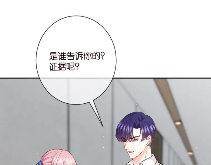 《名门挚爱》第417 信任危机图88
