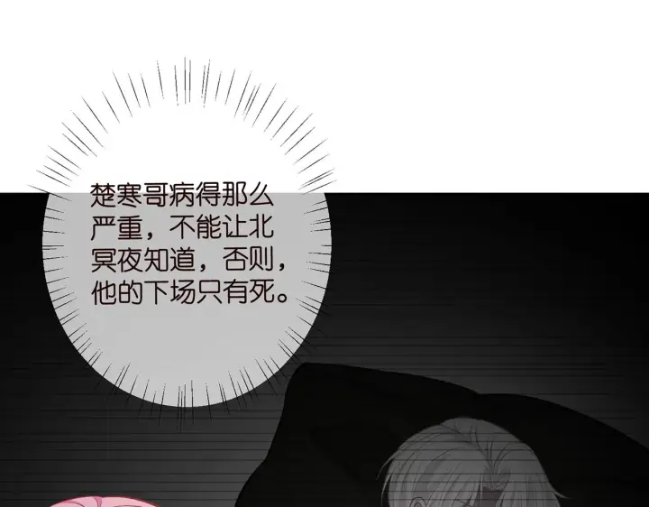 《名门挚爱》第417 信任危机图90