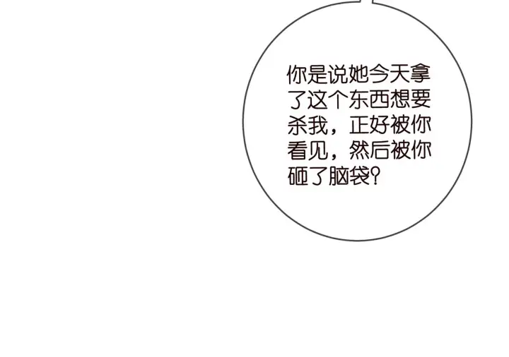 《名门挚爱》第417 信任危机图95