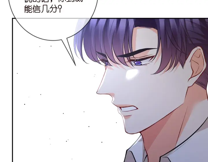 《名门挚爱》第417 信任危机图99