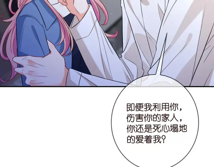 《名门挚爱》第418 不欢而散图10