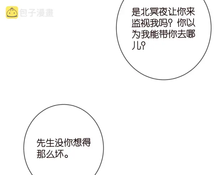 《名门挚爱》第418 不欢而散图78