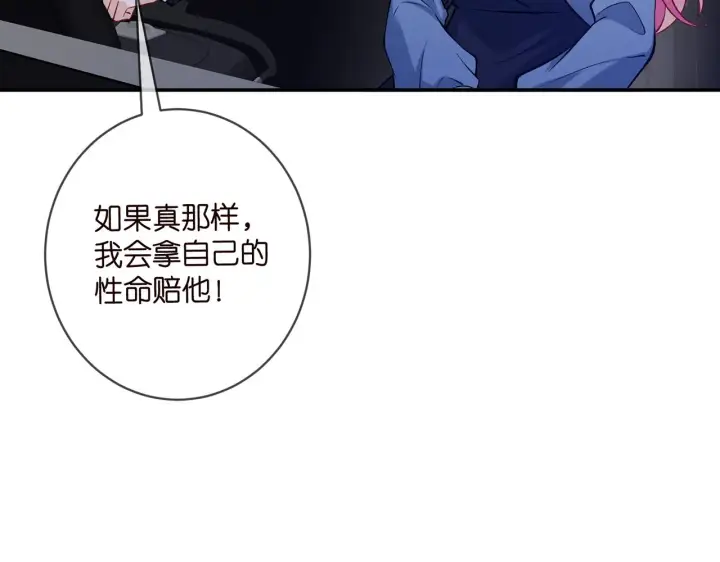 《名门挚爱》第418 不欢而散图83