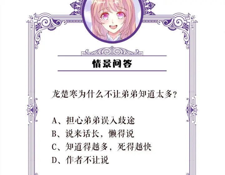 《名门挚爱》第419 田螺先生图108