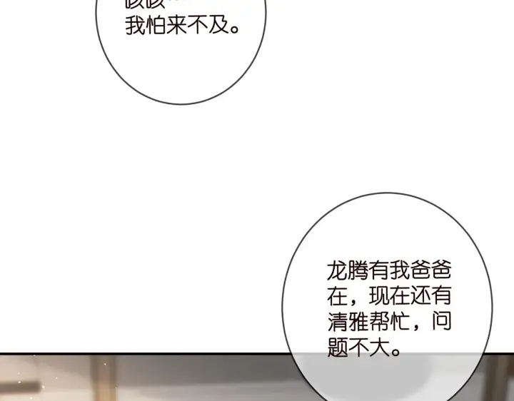 《名门挚爱》第419 田螺先生图14