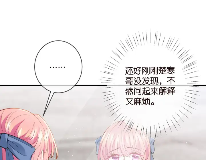 《名门挚爱》第419 田螺先生图31