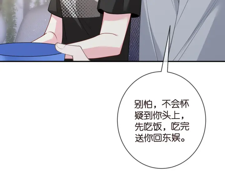 《名门挚爱》第419 田螺先生图53