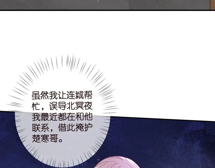 《名门挚爱》第419 田螺先生图7