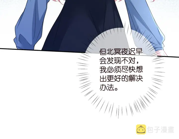 《名门挚爱》第419 田螺先生图9