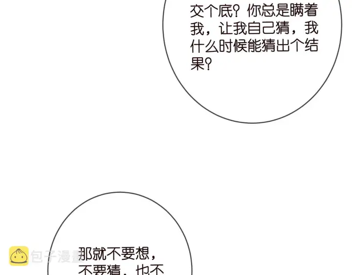 《名门挚爱》第419 田螺先生图98