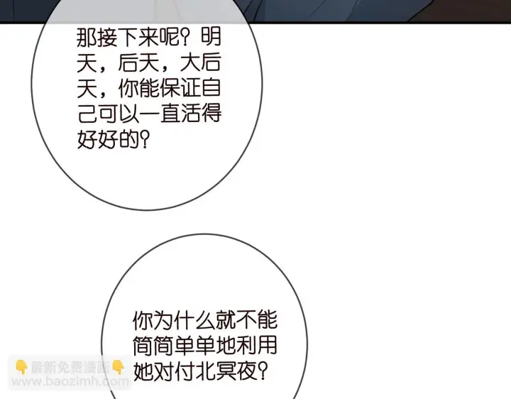 《名门挚爱》第420 内鬼图14