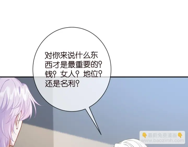 《名门挚爱》第420 内鬼图18