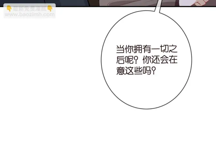《名门挚爱》第420 内鬼图20