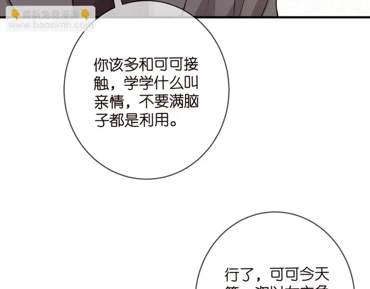 《名门挚爱》第420 内鬼图24