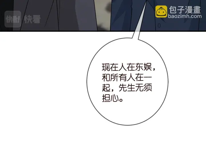 《名门挚爱》第420 内鬼图48