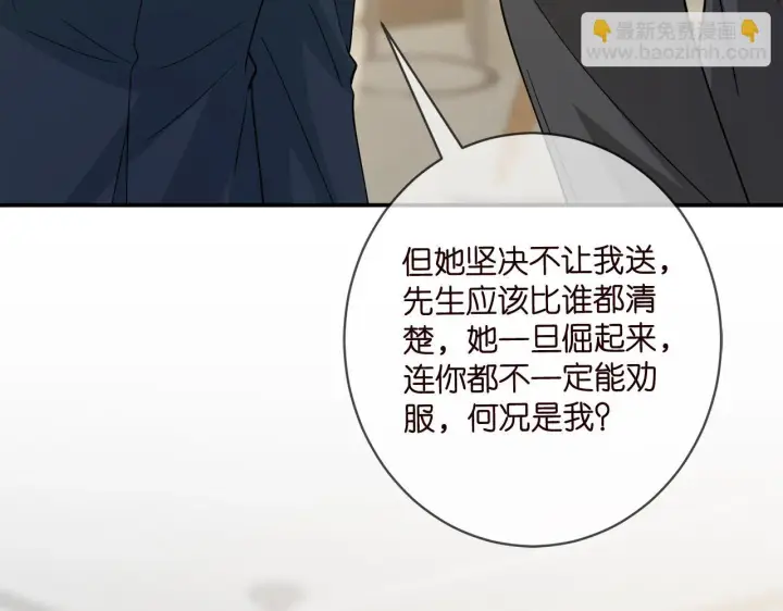 《名门挚爱》第420 内鬼图52