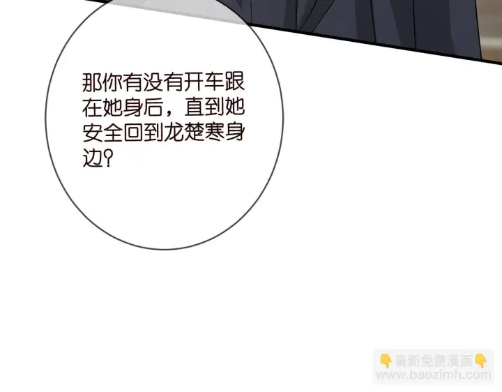 《名门挚爱》第420 内鬼图55