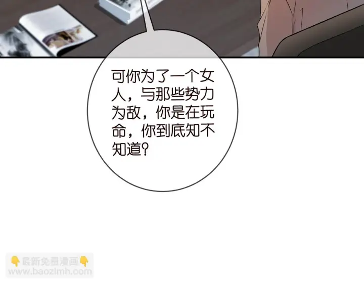 《名门挚爱》第420 内鬼图6