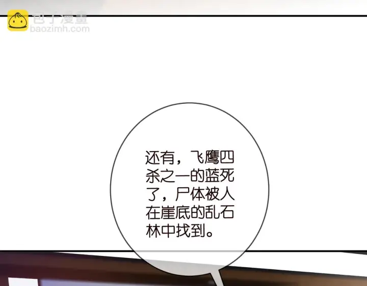 《名门挚爱》第420 内鬼图61