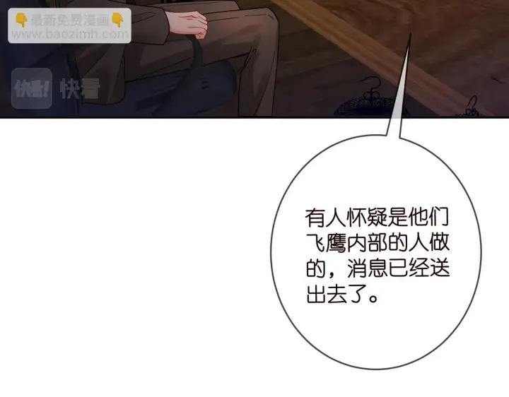 《名门挚爱》第420 内鬼图63