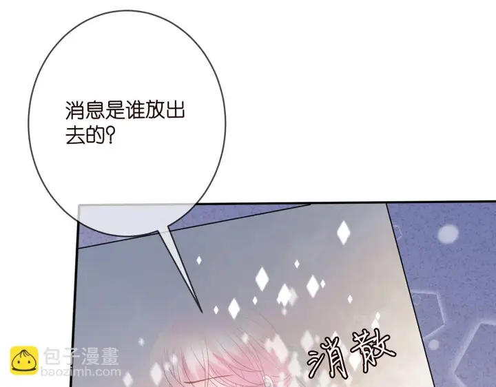 《名门挚爱》第420 内鬼图68