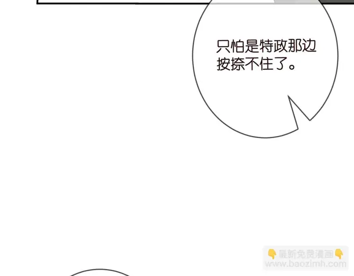 《名门挚爱》第420 内鬼图70
