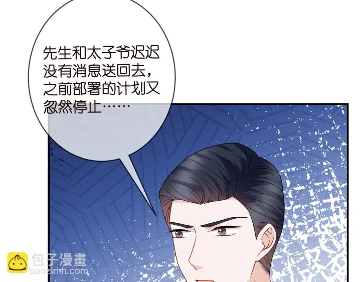 《名门挚爱》第420 内鬼图71