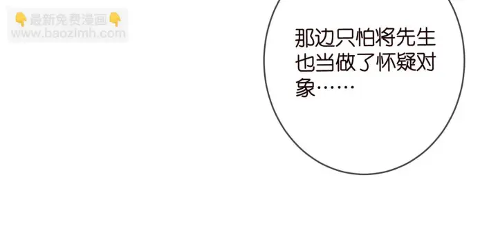 《名门挚爱》第420 内鬼图73