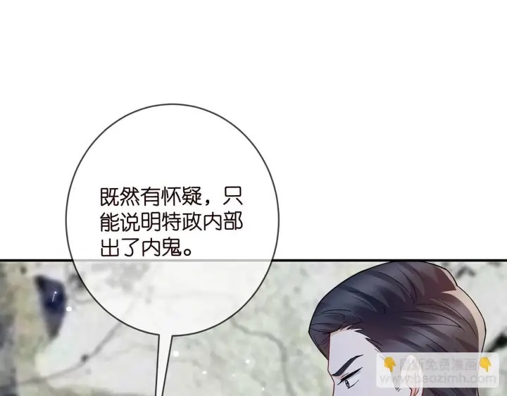 《名门挚爱》第420 内鬼图74