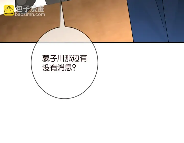 《名门挚爱》第420 内鬼图76