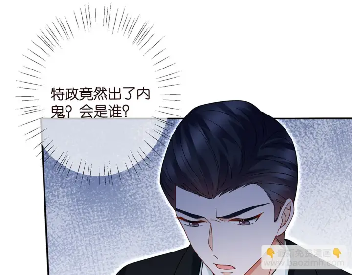 《名门挚爱》第420 内鬼图77
