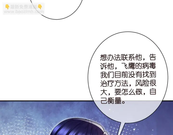 《名门挚爱》第420 内鬼图79