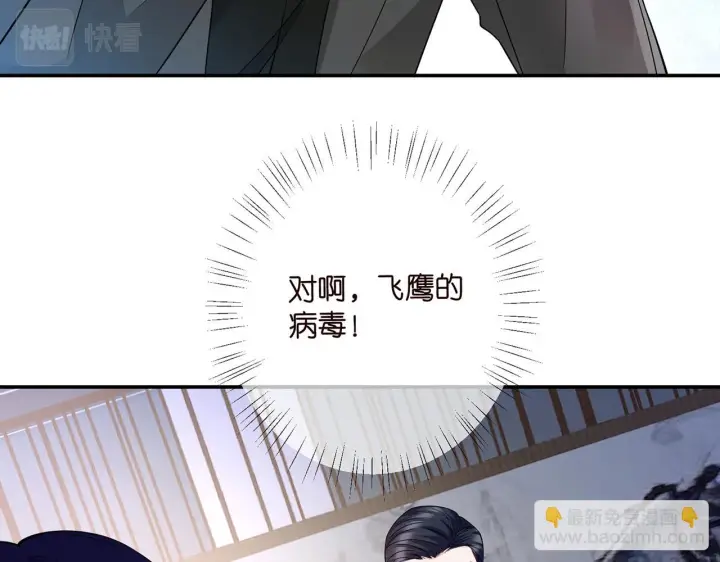 《名门挚爱》第420 内鬼图81