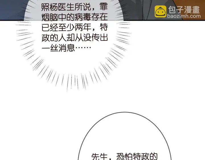 《名门挚爱》第420 内鬼图83