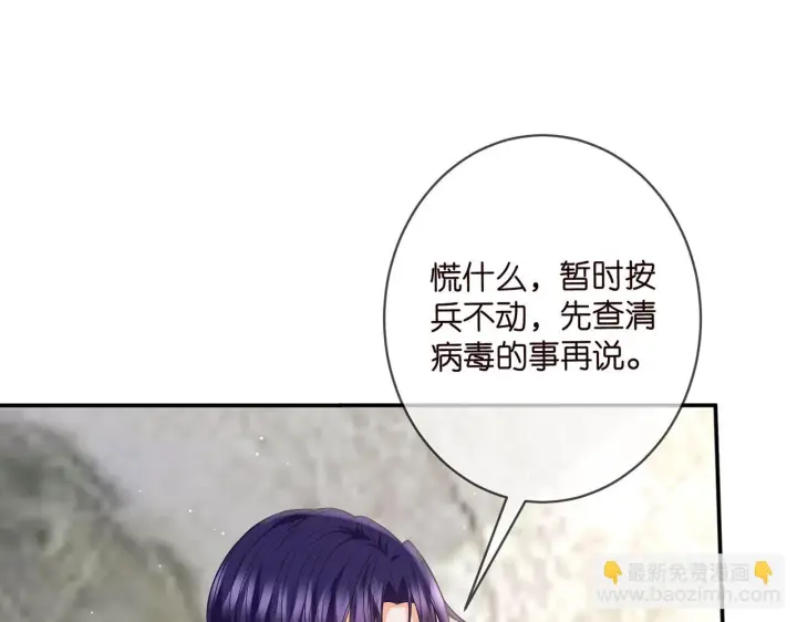 《名门挚爱》第420 内鬼图85
