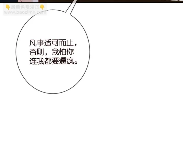 《名门挚爱》第420 内鬼图92