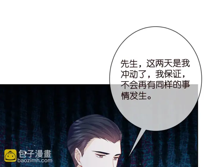 《名门挚爱》第420 内鬼图97