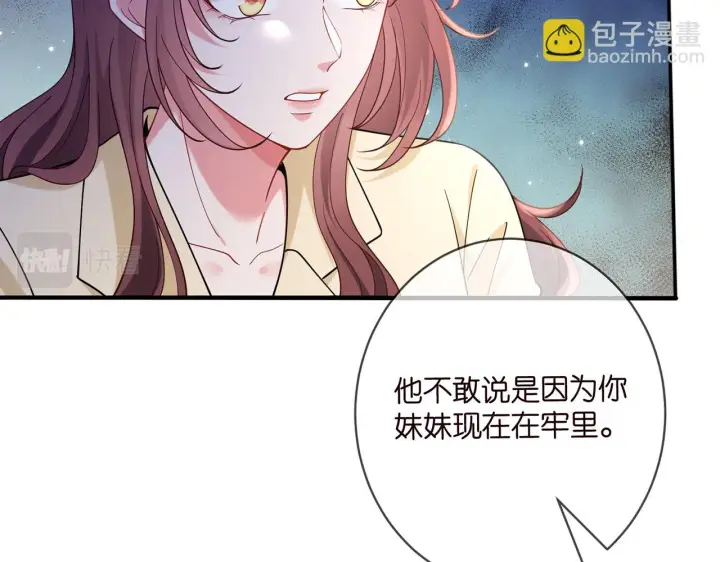 《名门挚爱》第421 她是你妹妹图31