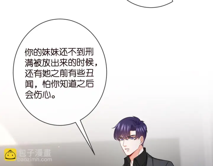 《名门挚爱》第421 她是你妹妹图32