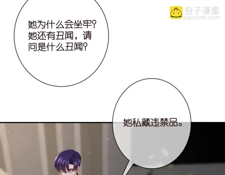 《名门挚爱》第421 她是你妹妹图41