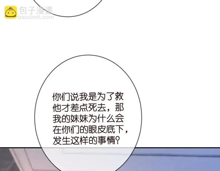 《名门挚爱》第421 她是你妹妹图52