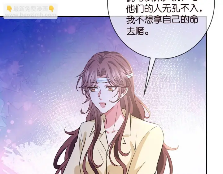 《名门挚爱》第421 她是你妹妹图76
