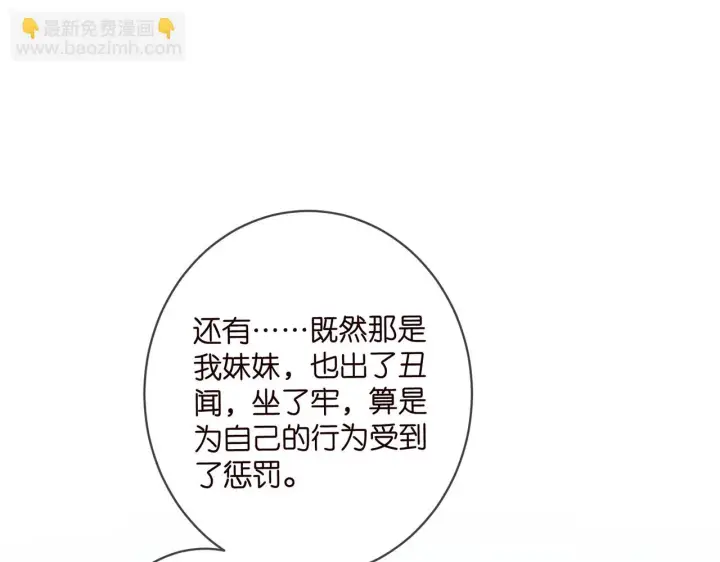 《名门挚爱》第421 她是你妹妹图81