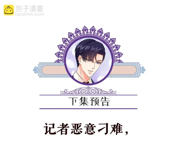 《名门挚爱》第422 娱记的恶意图128